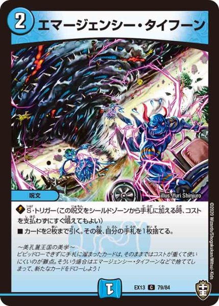 画像1: 【最強終結パック】エマージェンシー・タイフーン EX13_79/84 (1)