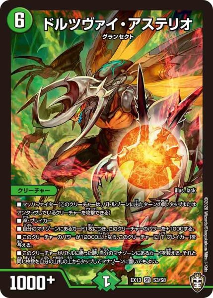 画像1: 【最強終結パック】ドルツヴァイ・アステリオ EX13_S3/S8 (1)