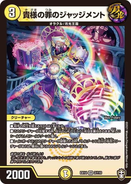 画像1: 【超ファイナルウォーズ】貴様の罪のジャッジメント EX14_2/110 (1)