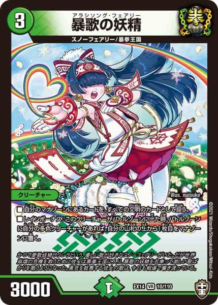 画像1: 【超ファイナルウォーズ】暴歌の妖精 EX14_10/110 (1)
