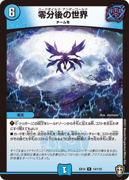 画像1: 【超ファイナルウォーズ】零分後の世界 EX14_14/110 (1)