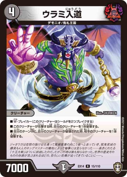 画像1: 【超ファイナルウォーズ】ウラミ入道 EX14_15/110 (1)