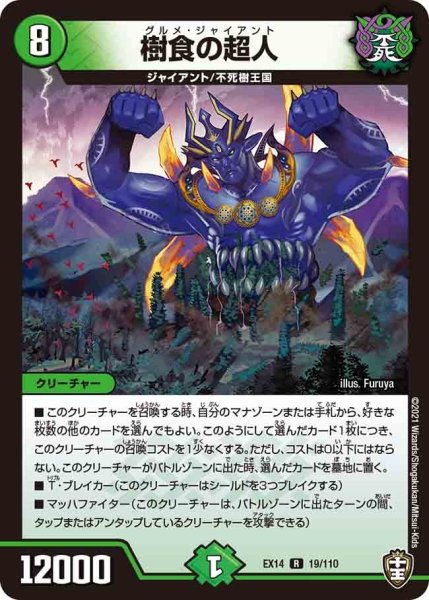 画像1: 【超ファイナルウォーズ】樹食の超人 EX14_19/110 (1)