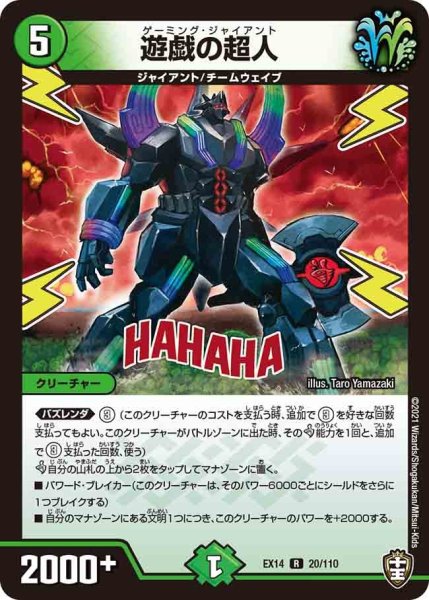 画像1: 【超ファイナルウォーズ】遊戯の超人 EX14_20/110 (1)