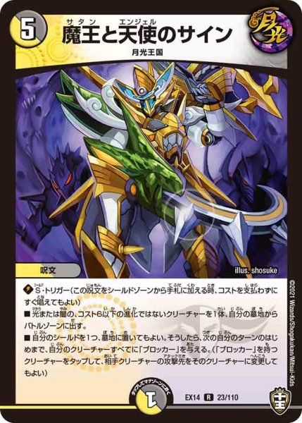 画像1: 【超ファイナルウォーズ】魔王と天使のサイン EX14_23/110 (1)
