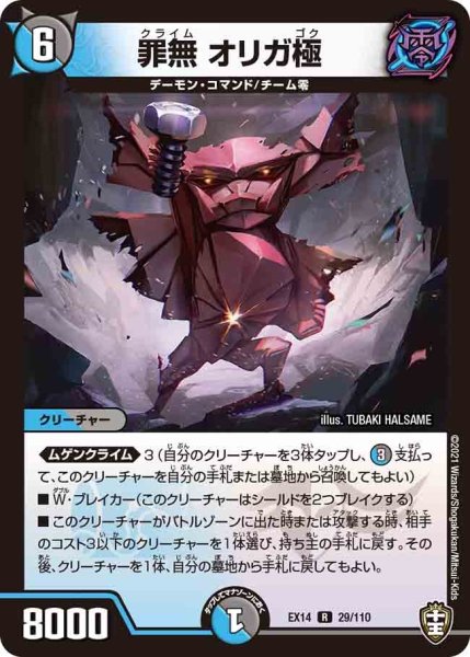 画像1: 【超ファイナルウォーズ】罪無オリガ極 EX14_29/110 (1)