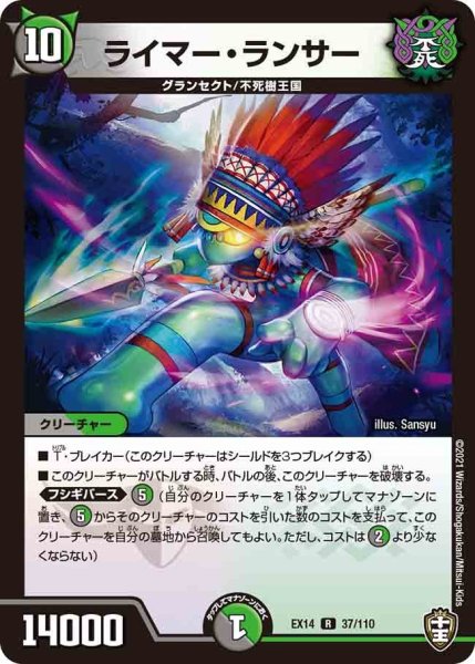 画像1: 【超ファイナルウォーズ】ライマー・ランサー EX14_37/110 (1)
