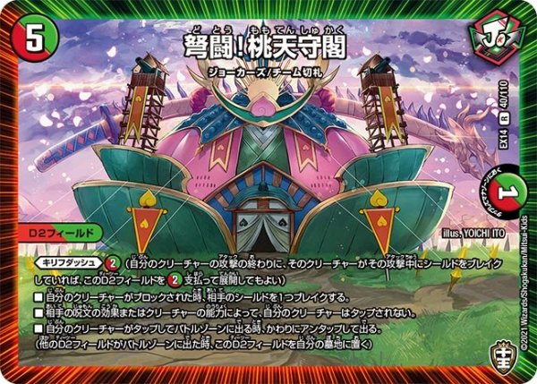 画像1: 【超ファイナルウォーズ】弩闘!桃天守閣 EX14_40/110 (1)