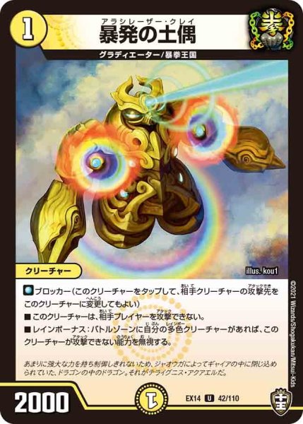 画像1: 【超ファイナルウォーズ】暴発の土偶 EX14_42/110 (1)