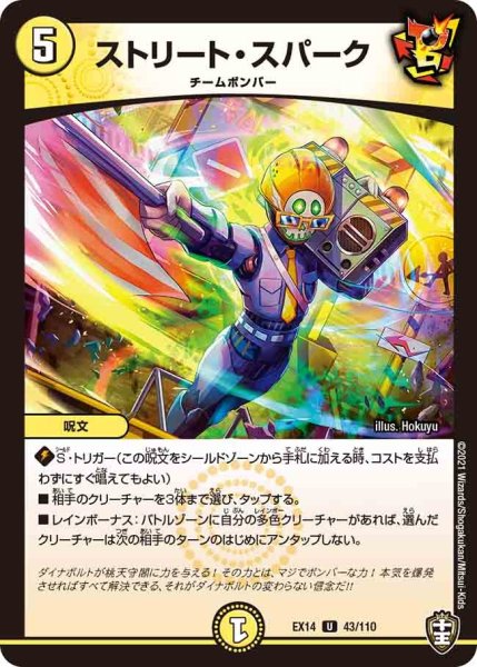 画像1: 【超ファイナルウォーズ】ストリート・スパーク EX14_43/110 (1)