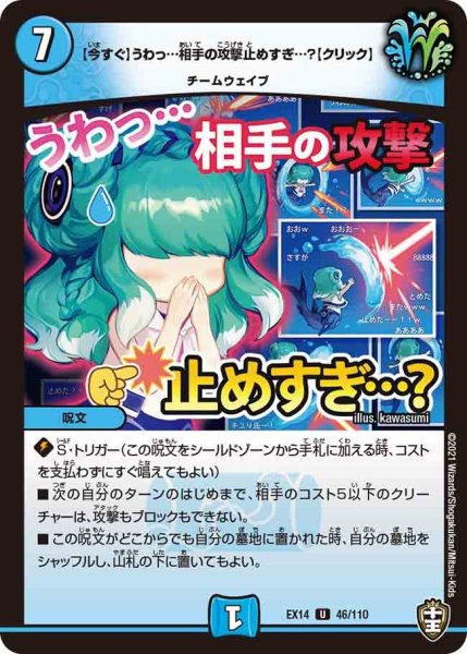 画像1: 【超ファイナルウォーズ】【今すぐ】うわっ…相手の攻撃止めすぎ…？【クリック】 EX14_46/110 (1)