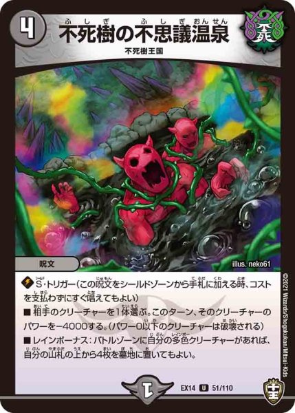 画像1: 【超ファイナルウォーズ】不死樹の不思議温泉 EX14_51/110 (1)