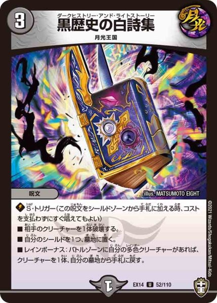 画像1: 【超ファイナルウォーズ】黒歴史の白詩集 EX14_52/110 (1)