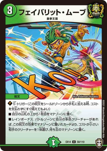 画像1: 【超ファイナルウォーズ】フェイバリット・ムーブ EX14_58/110 (1)