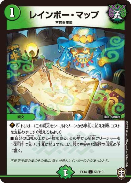 画像1: 【超ファイナルウォーズ】レインボー・マップ EX14_59/110 (1)