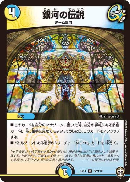 画像1: 【超ファイナルウォーズ】銀河の伝説 EX14_62/110 (1)