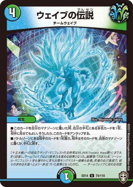 画像1: 【超ファイナルウォーズ】ウェイブの伝説 EX14_74/110 (1)