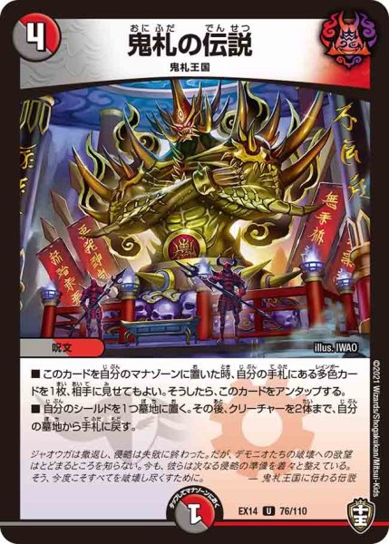 画像1: 【超ファイナルウォーズ】鬼札の伝説 EX14_76/110 (1)