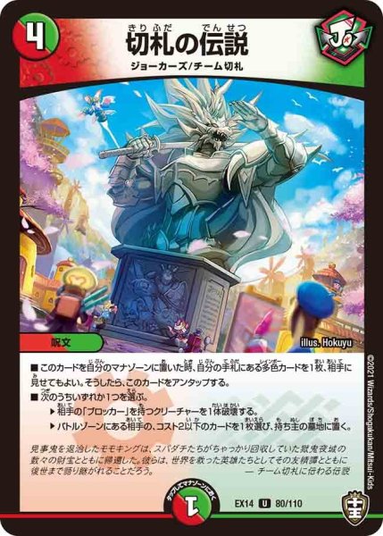 画像1: 【超ファイナルウォーズ】切札の伝説 EX14_80/110 (1)