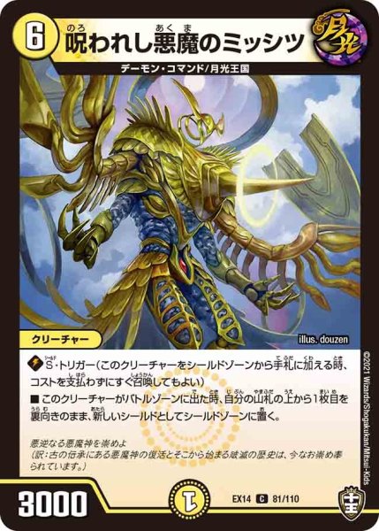 画像1: 【超ファイナルウォーズ】呪われし悪魔のミッシツ EX14_81/110 (1)