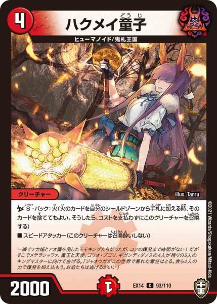 画像1: 【超ファイナルウォーズ】ハクメイ童子 EX14_93/110 (1)