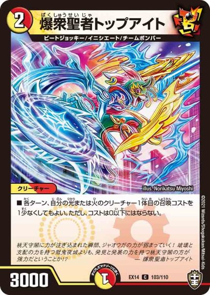 画像1: 【超ファイナルウォーズ】爆衆聖者トップアイト EX14_103/110 (1)