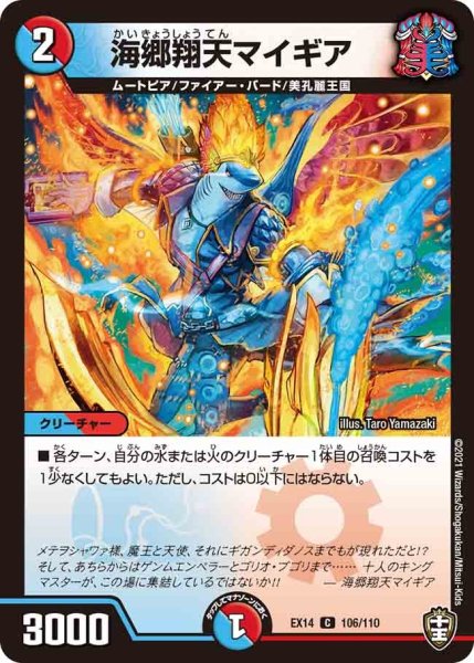 画像1: 【超ファイナルウォーズ】海郷翔天マイギア EX14_106/110 (1)
