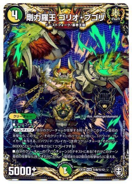 画像1: 【超ファイナルウォーズ】剛力羅王ゴリオ・ブゴリ DMEX14_秘6/秘12 (1)