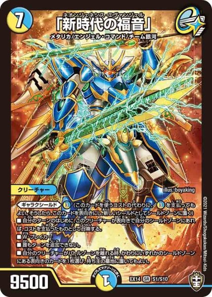 画像1: 【超ファイナルウォーズ】「新時代の福音」 EX14_S1/S10 (1)