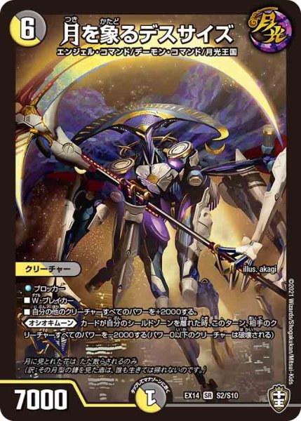 画像1: 【超ファイナルウォーズ】月を象るデスサイズ EX14_S2/S10 (1)