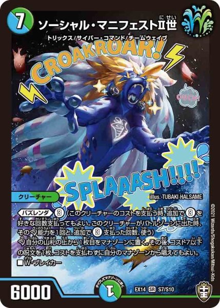 画像1: 【超ファイナルウォーズ】ソーシャル・マニフェストII世 EX14_S7/S10 (1)