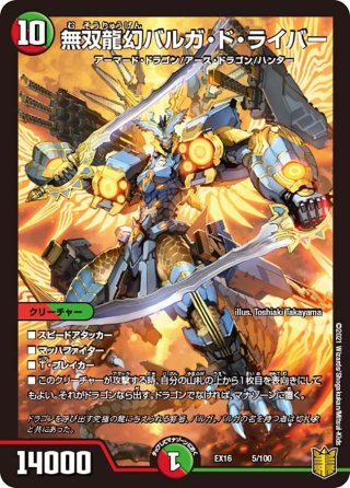 DMEX 16 20周年超感謝メモリアルパック 技の章 英雄戦略