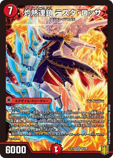 画像1: 【メモリアルパック技の章】灼熱連鎖テスタ・ロッサ EX16_8/100 (1)