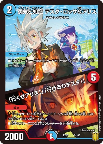 画像1: 【メモリアルパック技の章】勇気と知識テスタ・ロッサ&アリス/「行くぜアリス!」「行けるわテスタ!」 EX16_9/100 (1)