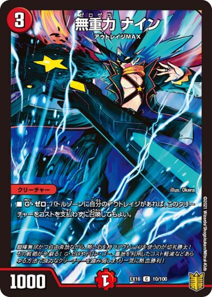 画像1: 【メモリアルパック技の章】無重力ナイン EX16_10/100 (1)