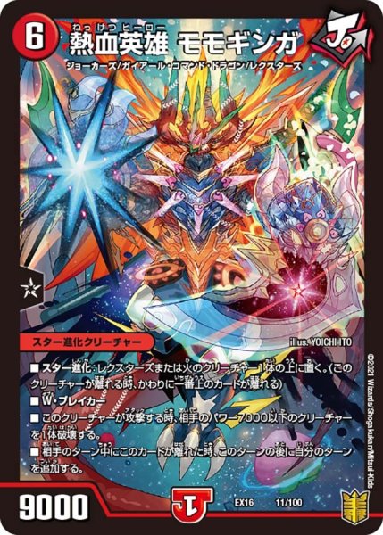 画像1: 【メモリアルパック技の章】熱血英雄モモギンガ EX16_11/100 (1)