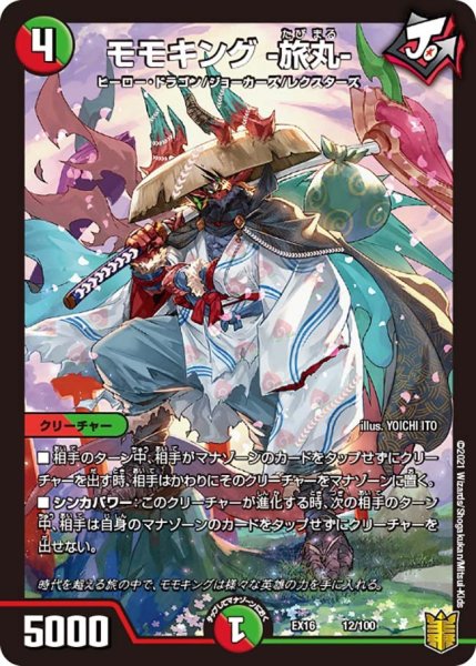 画像1: 【メモリアルパック技の章】モモキング-旅丸- EX16_12/100 (1)