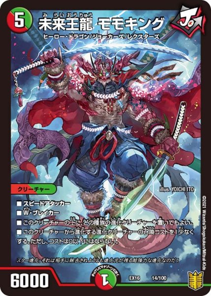 画像1: 【メモリアルパック技の章】未来王龍モモキング EX16_14/100 (1)