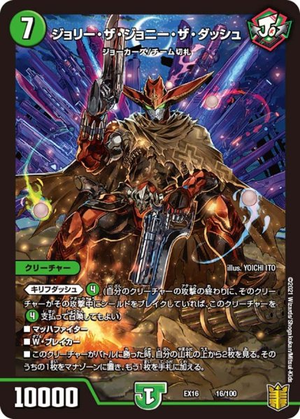 画像1: 【メモリアルパック技の章】ジョリー・ザ・ジョニー・ザ・ダッシュ EX16_16/100 (1)