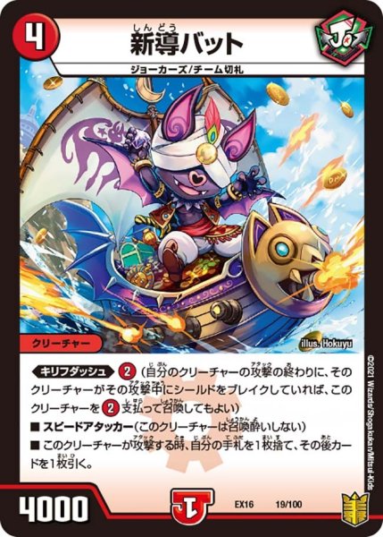 画像1: 【メモリアルパック技の章】新導バット EX16_18/100 (1)