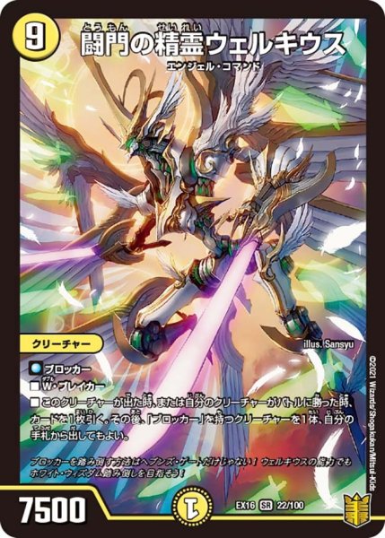 画像1: 【メモリアルパック技の章】闘門の精霊ウェルキウス EX16_22/100 (1)