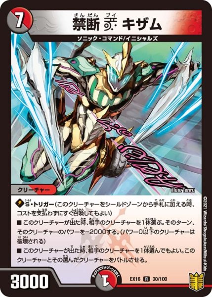 画像1: 【メモリアルパック技の章】禁断Vキザム EX16_30/100 (1)