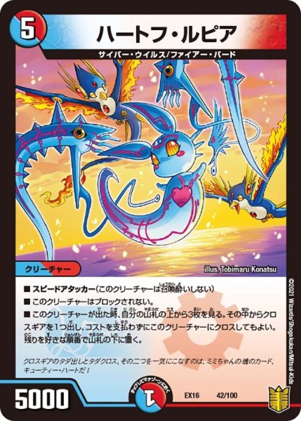 画像1: 【メモリアルパック技の章】ハートフ・ルピア EX16_42/100 (1)