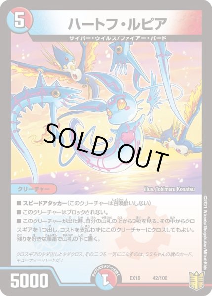 画像1: 【メモリアルパック技の章】ハートフ・ルピア EX16_42/100 (1)