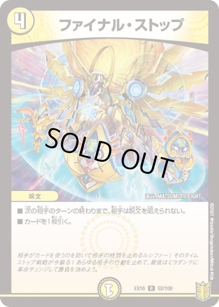 画像1: 【メモリアルパック技の章】ファイナル・ストップ EX16_52/100 (1)