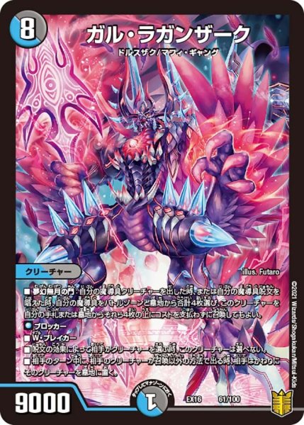 画像1: 【メモリアルパック技の章】ガル・ラガンザーク EX16_61/100 (1)