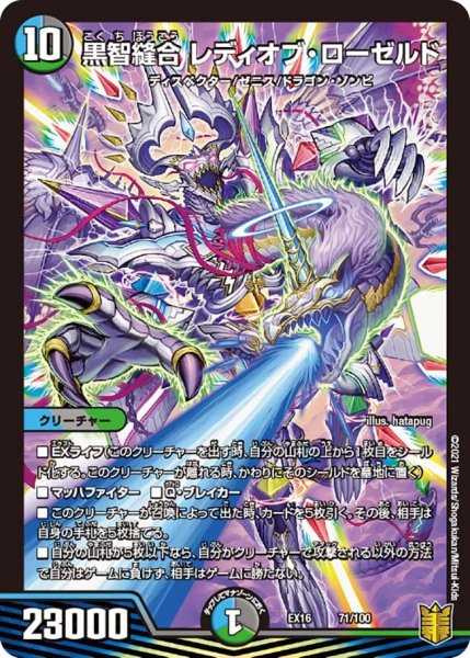 画像1: 【メモリアルパック技の章】黒智縫合レディオブ・ローゼルド EX16_71/100 (1)