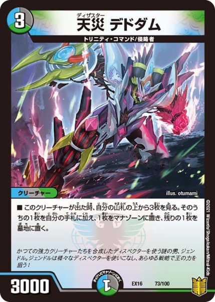 画像1: 【メモリアルパック技の章】天災デドダム EX16_73/100 (1)