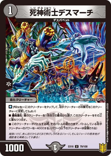 画像1: 【メモリアルパック技の章】死神術士デスマーチ EX16_79/100 (1)