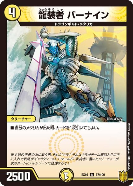 画像1: 【メモリアルパック技の章】龍装者バーナイン EX16_87/100 (1)
